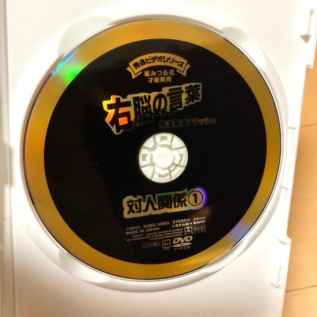 星みつる式　右脳の言葉　DVD 8枚セット