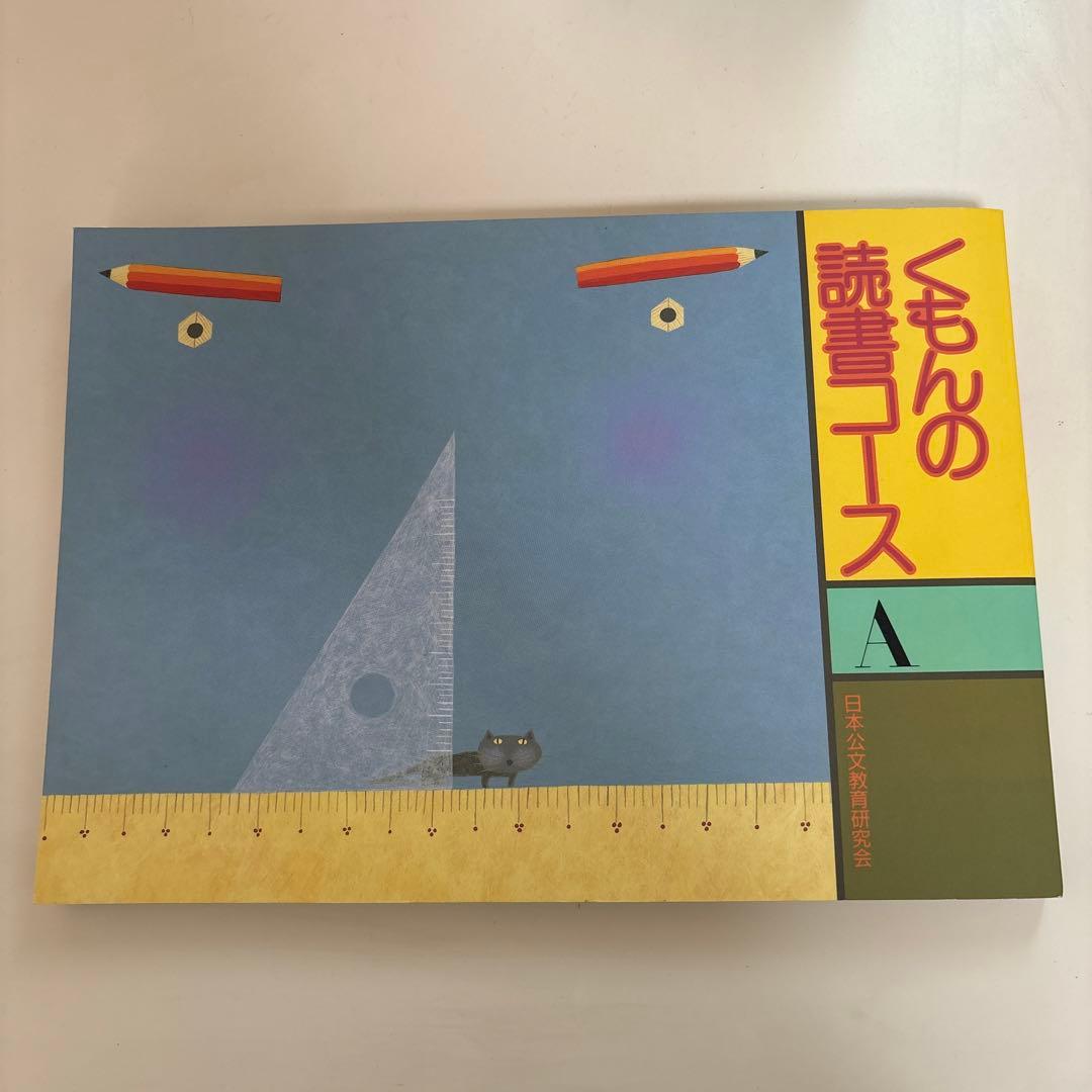 くもんの読書コース　8冊セット