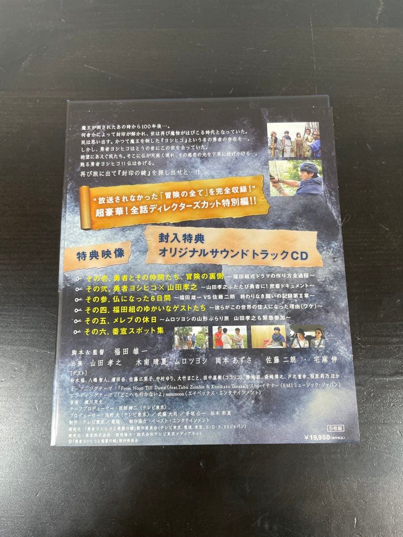 勇者ヨシヒコ Blu-ray BOX全シリーズセット