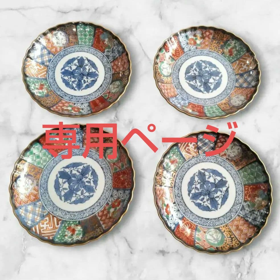 【訳あり】4枚セット　美濃焼　龍峯　祥瑞花丸紋　銘々皿揃　　14cm