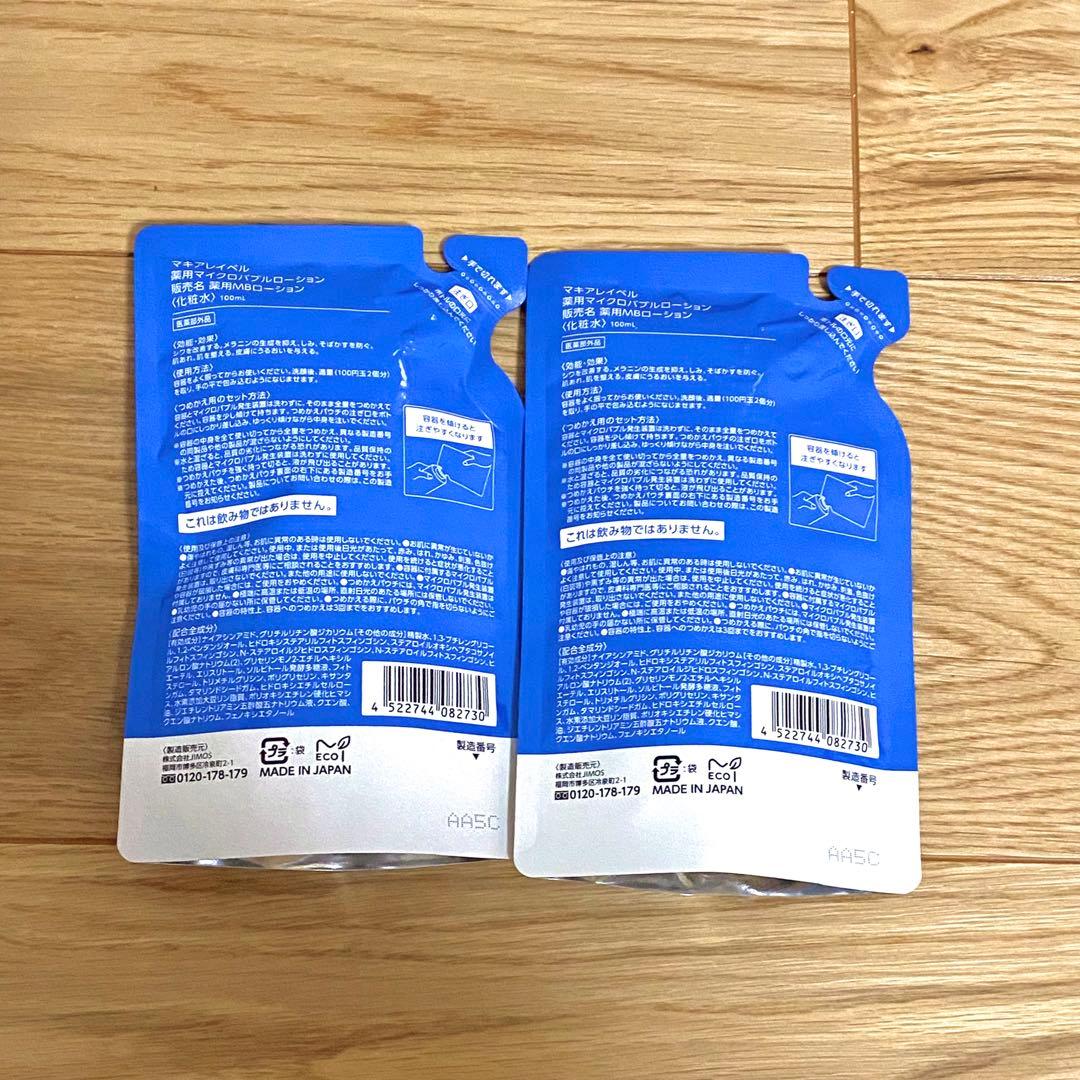 特価【新品】ナック マキアレイベル マイクロバブル 6点セット