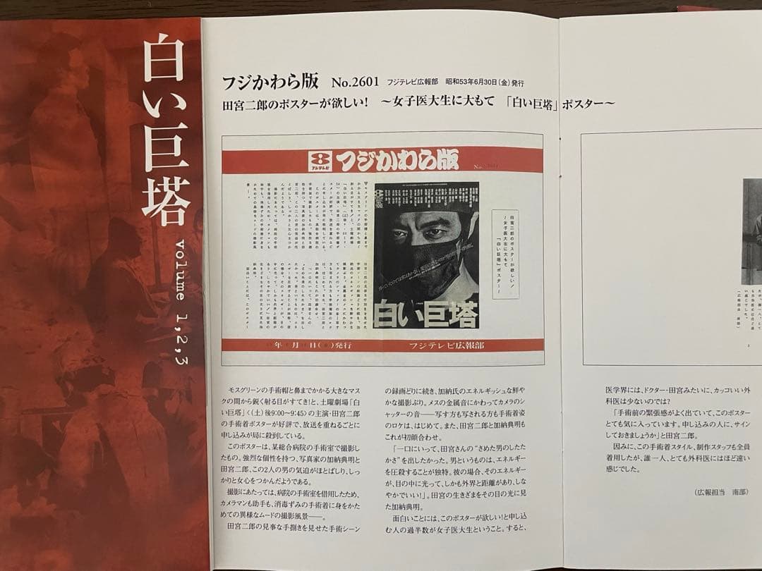 【美品 欠品無し】白い巨塔 (田宮二郎版)DVD-BOX 全9巻【1978年】