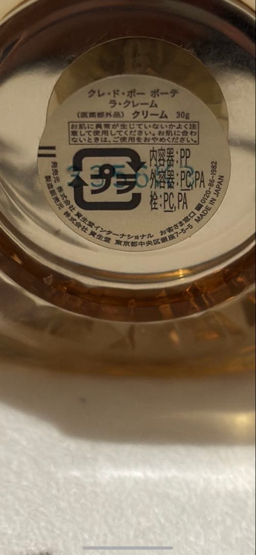 クレ・ド・ポー ボーテ ラ・クレーム 30g