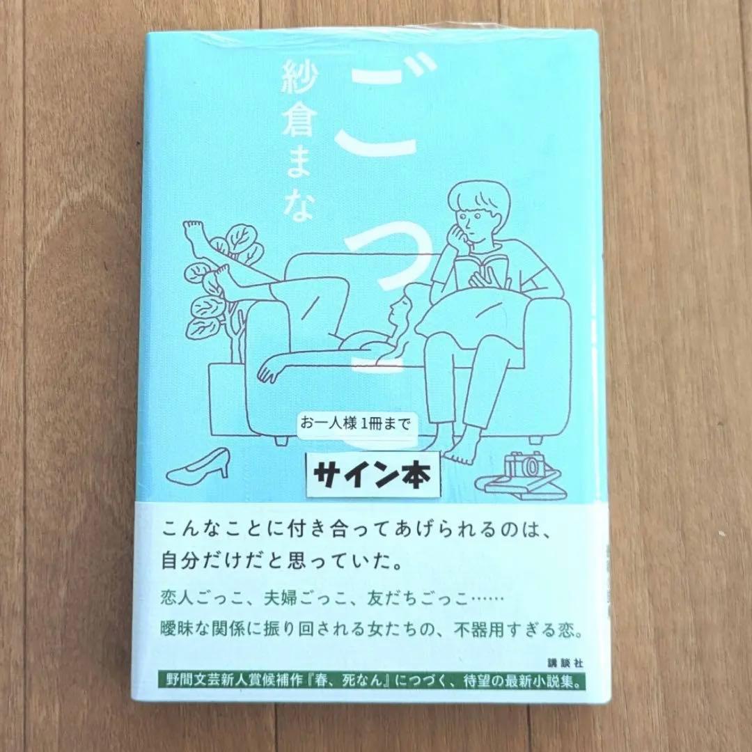 紗倉まな 【サイン本】新品未開封