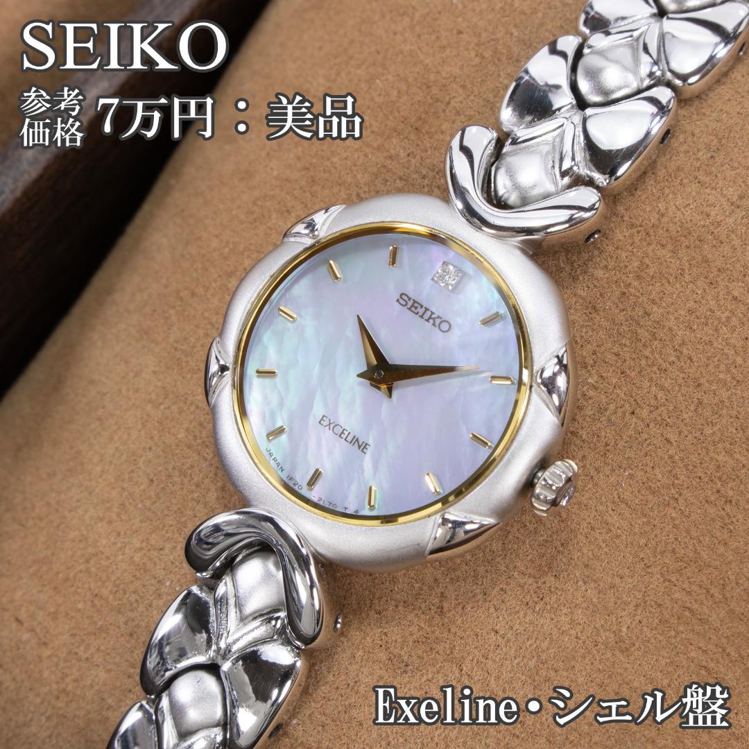 セイコー 腕時計 レディース エクセリーヌ 1F20-1C40 シェル盤 ダイヤ