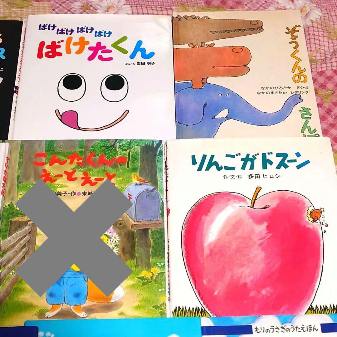 絵本 まとめ売り㉓【18冊】