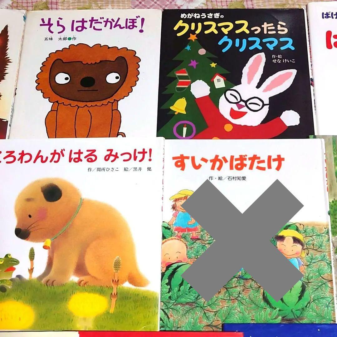 絵本 まとめ売り㉓【18冊】