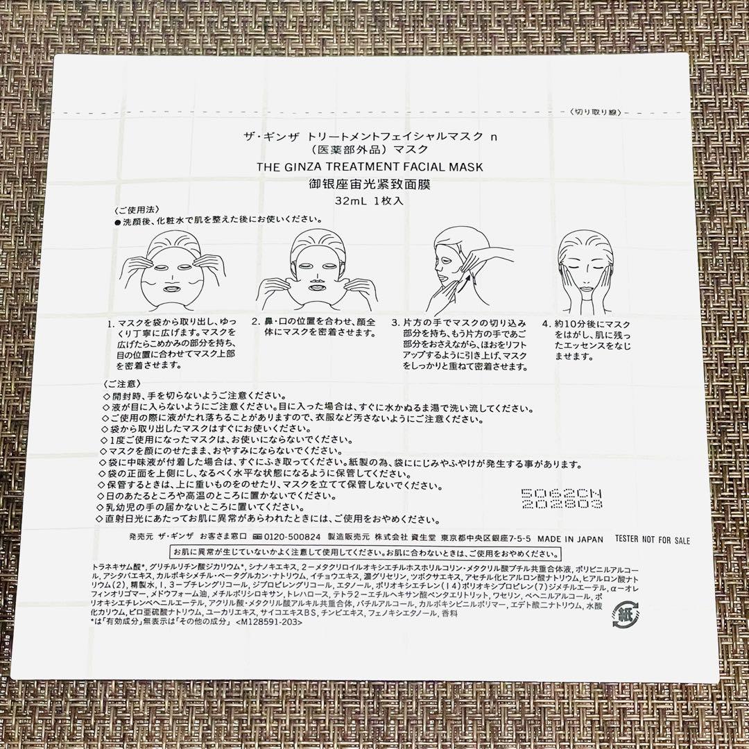 ザ・ギンザ トリートメントフェイシャルマスクn 11枚