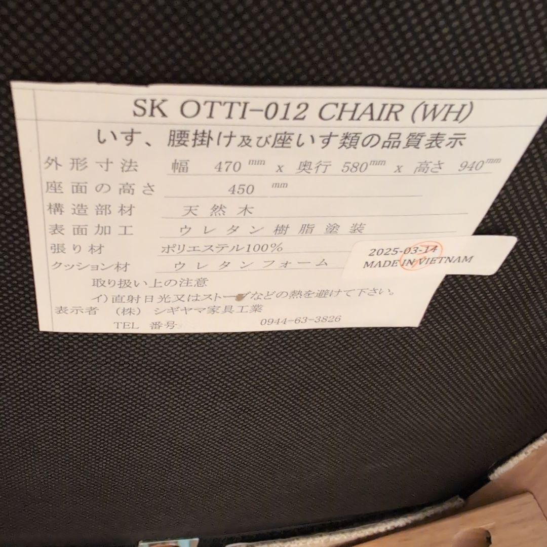 シギヤマ家具 ダイニングチェア