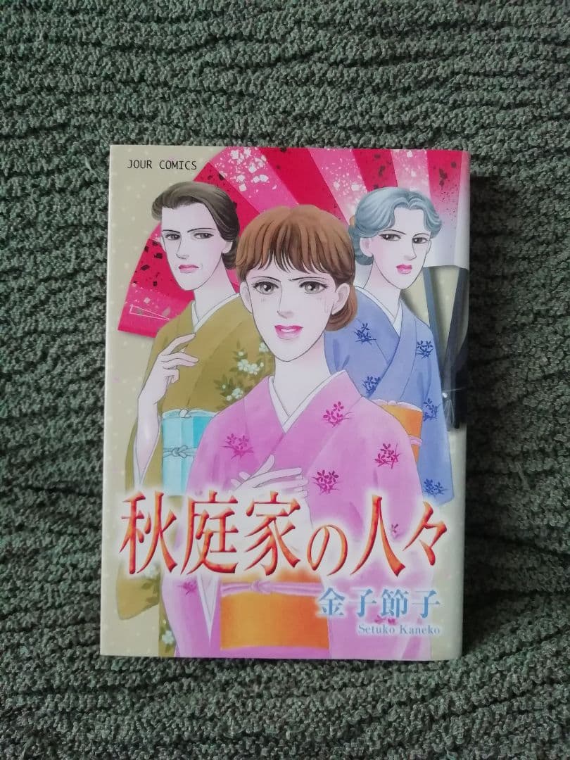 金子節子　まとめ売り★1冊799円　バラ売り　冊数が多いと値引き！