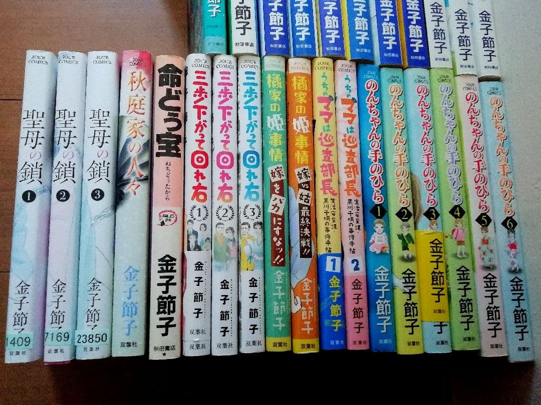金子節子　まとめ売り★1冊799円　バラ売り　冊数が多いと値引き！
