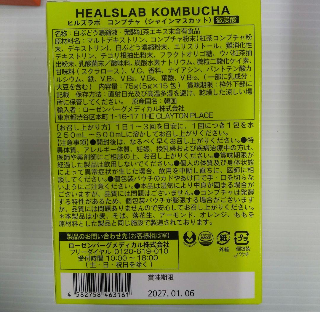 HEALSLAB コンブチャ18箱セット