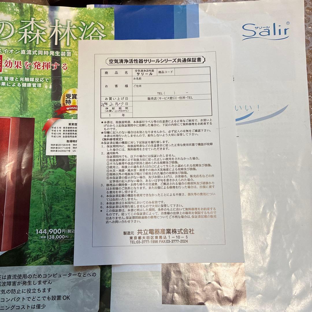 サリール空気清浄機KO-108W