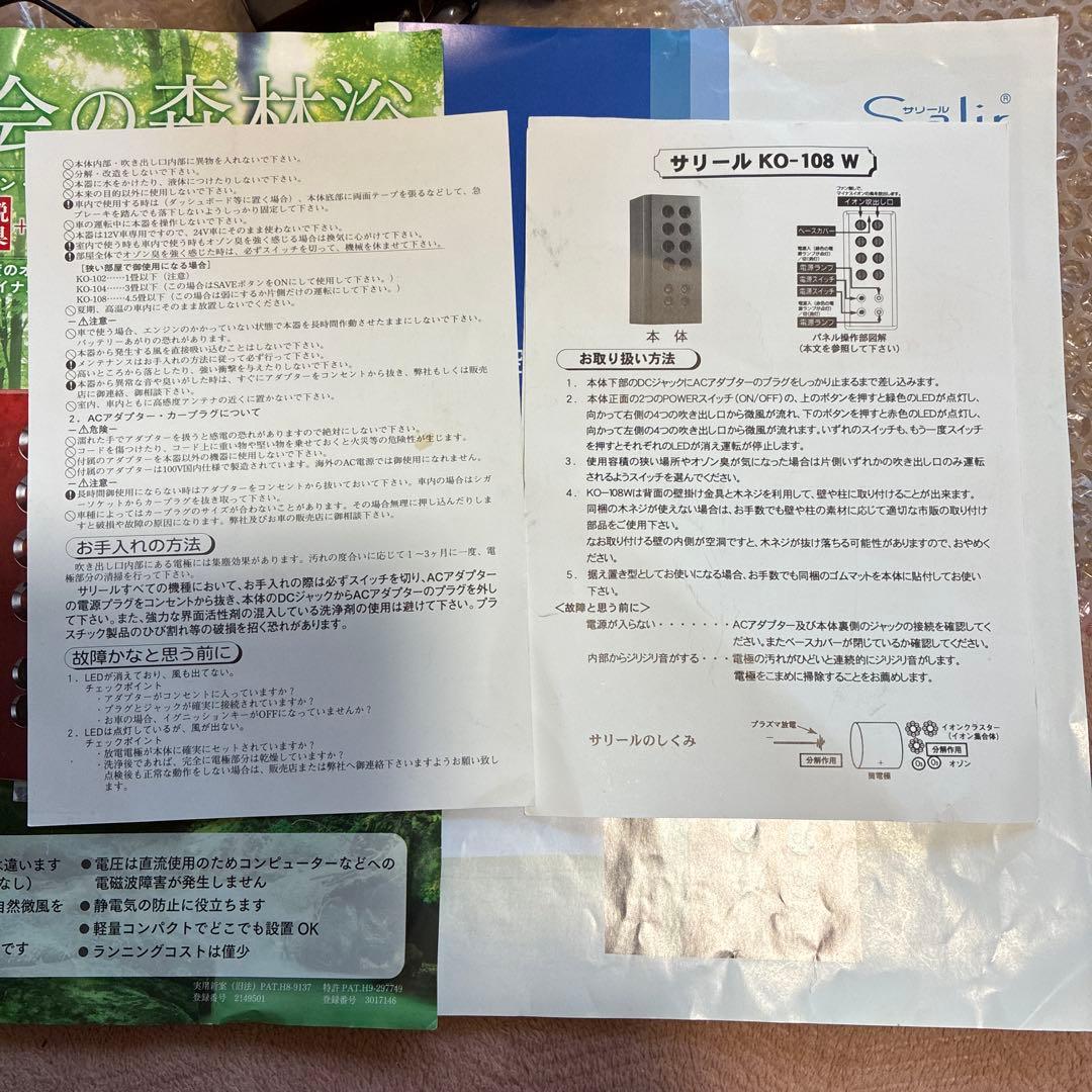 サリール空気清浄機KO-108W