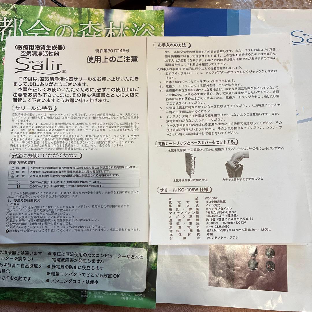 サリール空気清浄機KO-108W