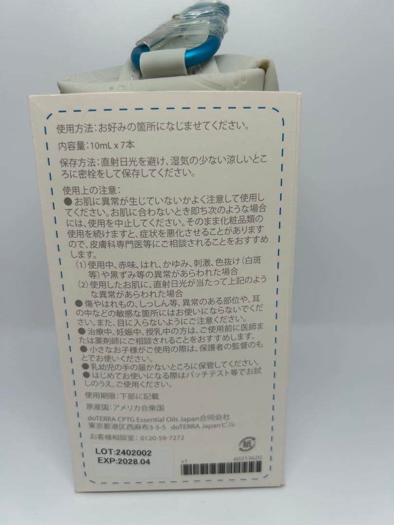 【新品未開封】dōTERRA ドテラ キッズコレクション