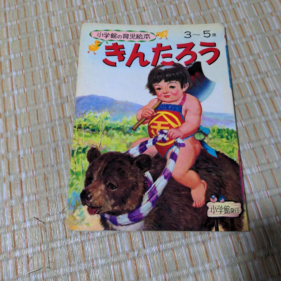 ✅️廃盤レア　きんたろう 3-5歳