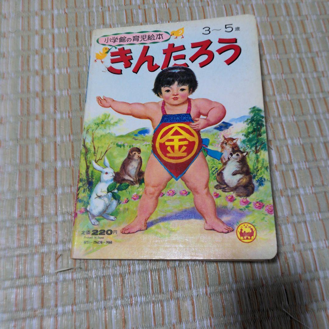 ✅️廃盤レア　きんたろう 3-5歳