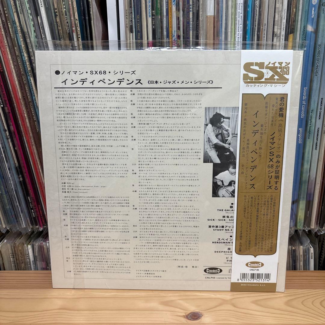 邦楽 INDEPENDENCE tread on sure ground