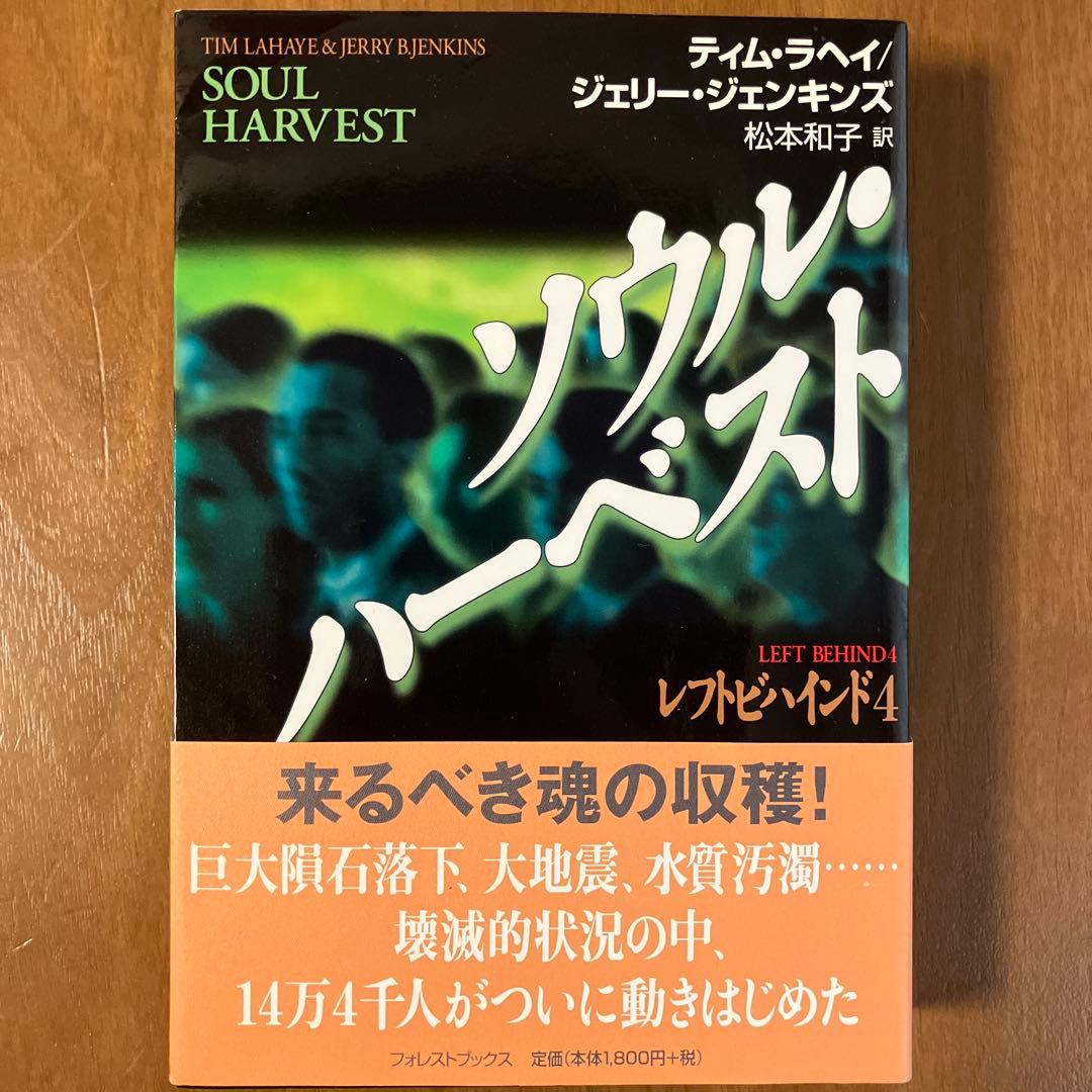 レフトビハインド シリーズ9巻セット　ティム・ラヘイ、ジェリー・ジェンキンズ