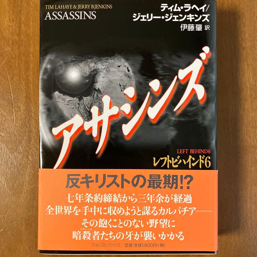 レフトビハインド シリーズ9巻セット　ティム・ラヘイ、ジェリー・ジェンキンズ