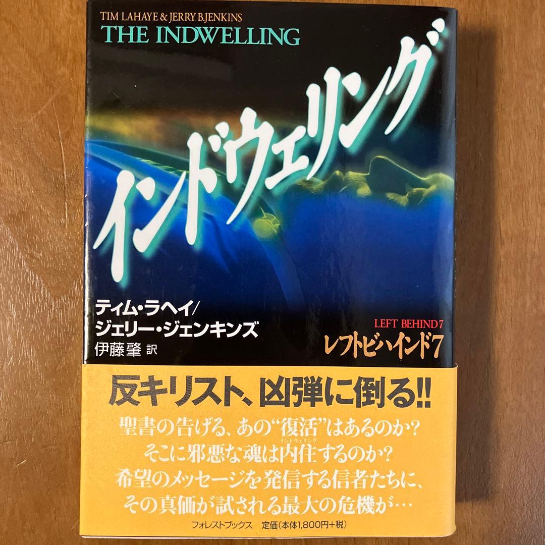 レフトビハインド シリーズ9巻セット　ティム・ラヘイ、ジェリー・ジェンキンズ
