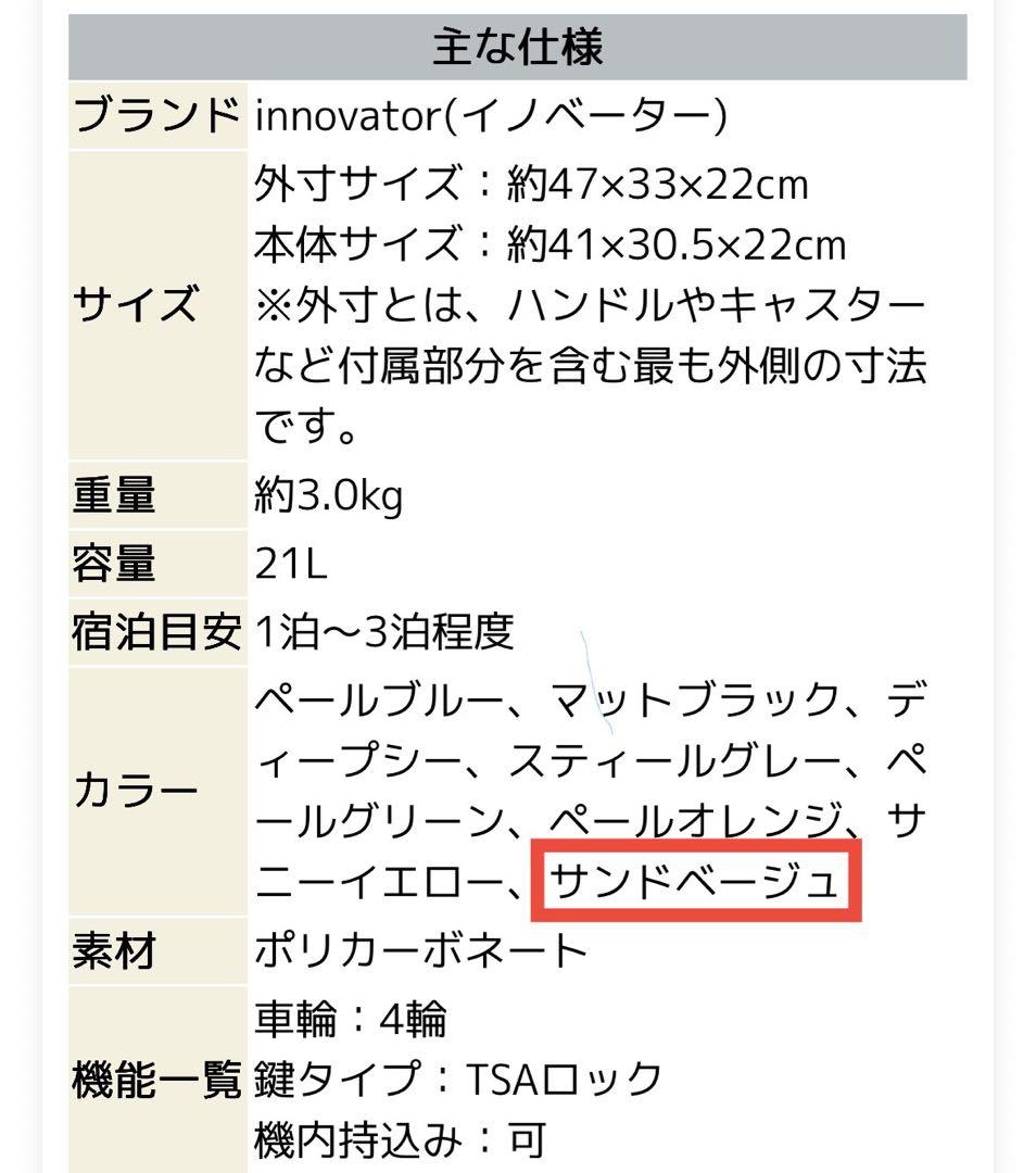 イノベーターキャリーケース フラジャイル 21L サンドベージュ
