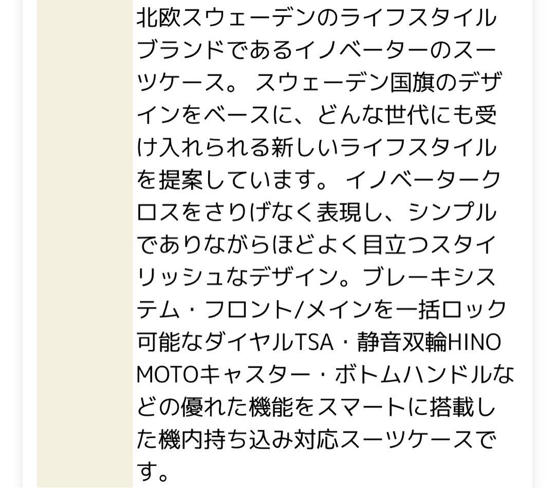 イノベーターキャリーケース フラジャイル 21L サンドベージュ