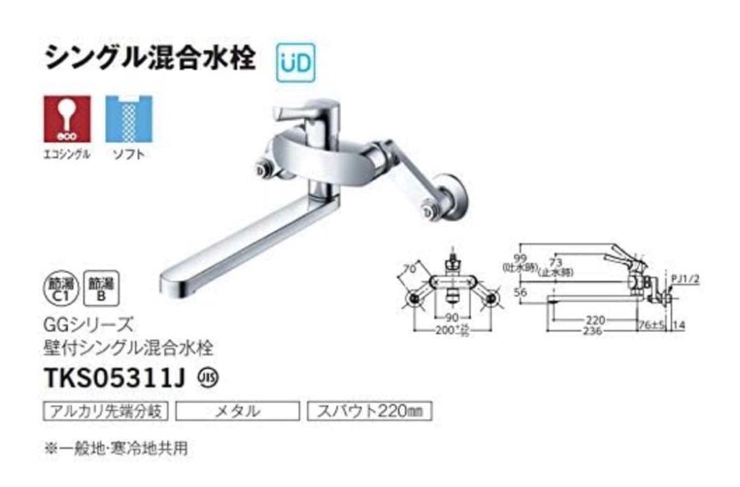 TOTO TK50311J シングルレバー混合水栓