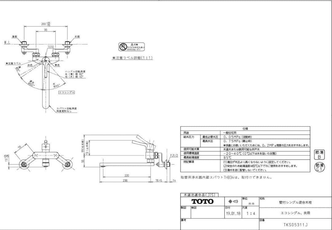 TOTO TK50311J シングルレバー混合水栓