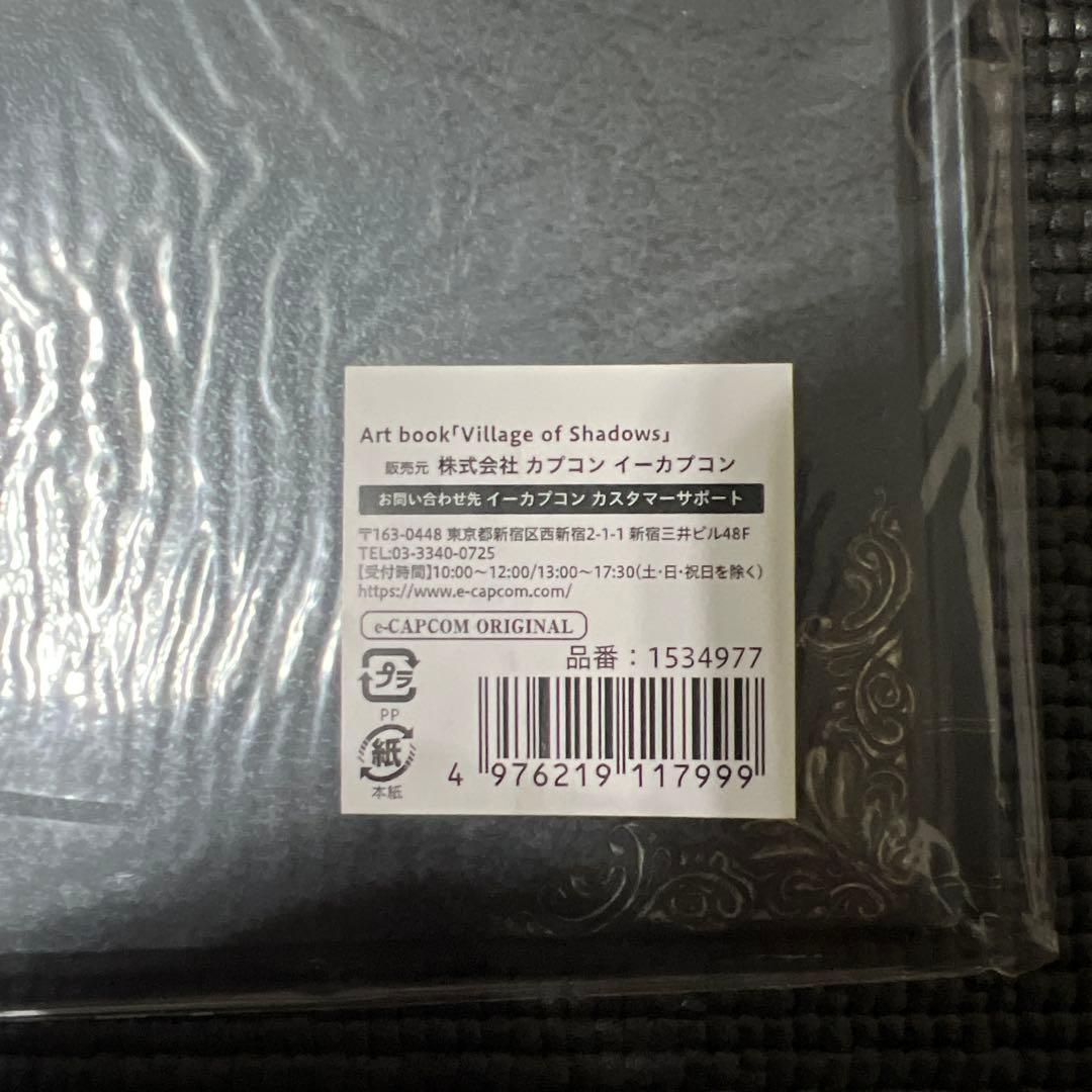 【新品】バイオハザードヴィレッジ　絵本 希少品