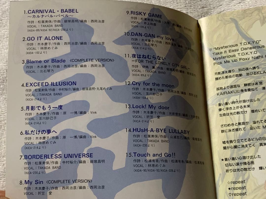 BLUE SEED・謡　中古CD ブルーシード　ヴォーカル集