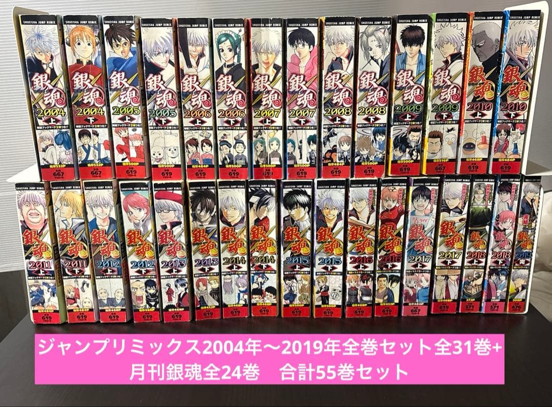 銀魂全31巻セット+月刊銀魂24巻セット　合計55巻　コンビニコミック　空知英秋