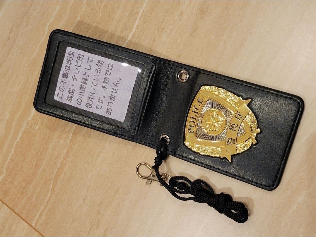 【値下げ有】警察手帳　撮影用　レプリカ　紐付き