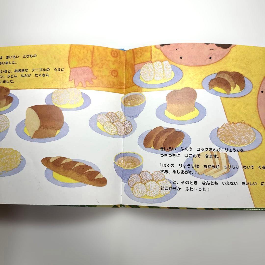 【2点購入150円引】ふしぎなおうちの3つのおへや : 3つのお皿の食育絵本