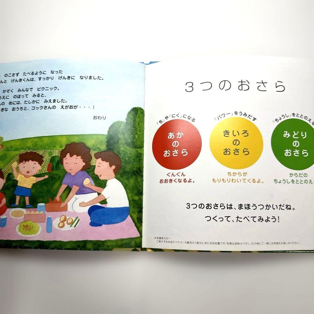 【2点購入150円引】ふしぎなおうちの3つのおへや : 3つのお皿の食育絵本