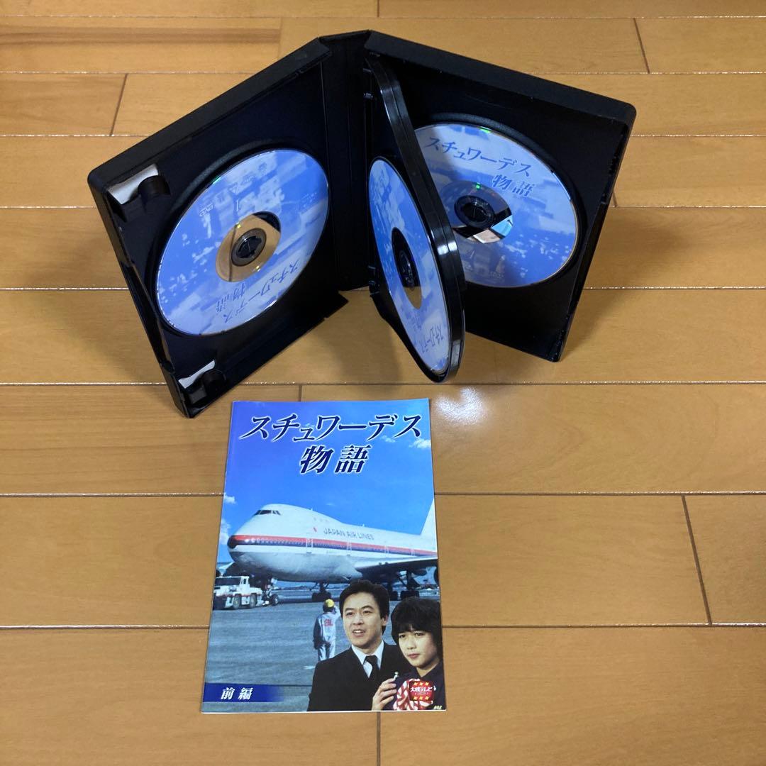 スチュワーデス物語 DVDセット 前編・後編　計8枚セット