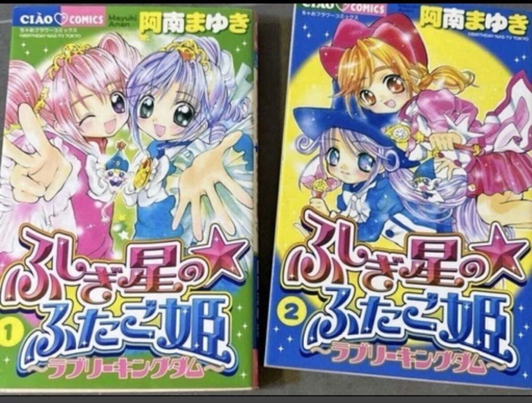 ふしぎ星のふたご姫　全巻セット