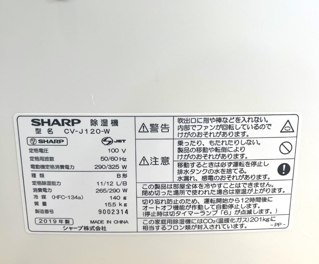 SHARP 除湿機 CV-J120-W 2019年製 プラズマクラスター