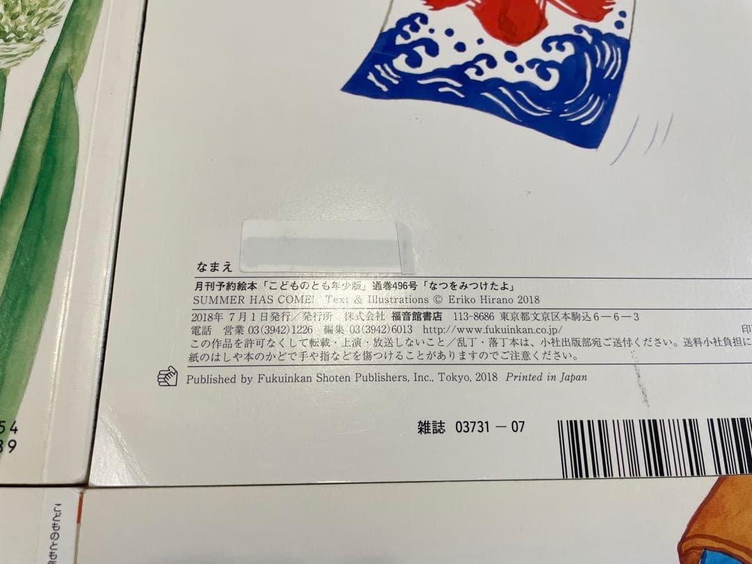 こどものとも　平野恵理子さん　はるをみつけたよ他　四季の本他５冊 おまけ２冊