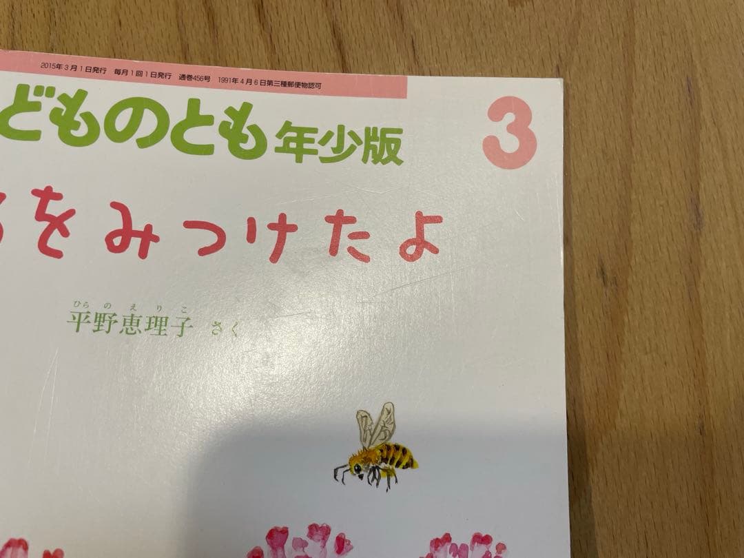こどものとも　平野恵理子さん　はるをみつけたよ他　四季の本他５冊 おまけ２冊