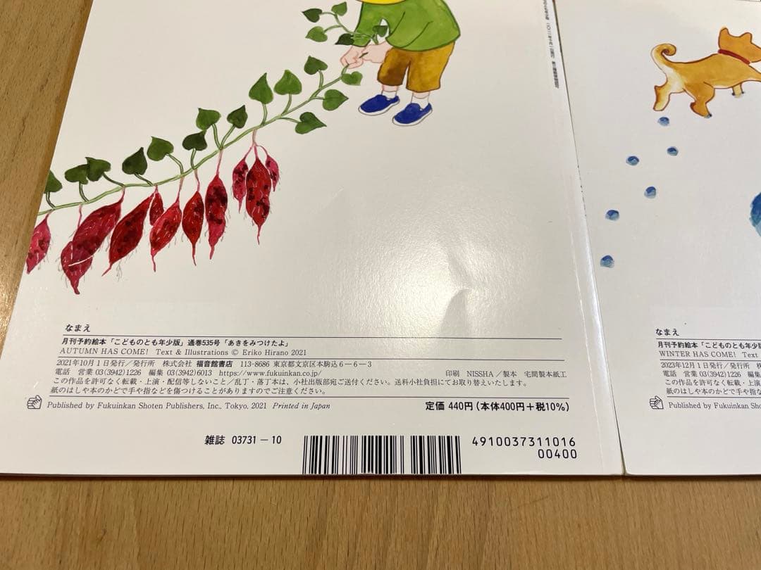 こどものとも　平野恵理子さん　はるをみつけたよ他　四季の本他５冊 おまけ２冊