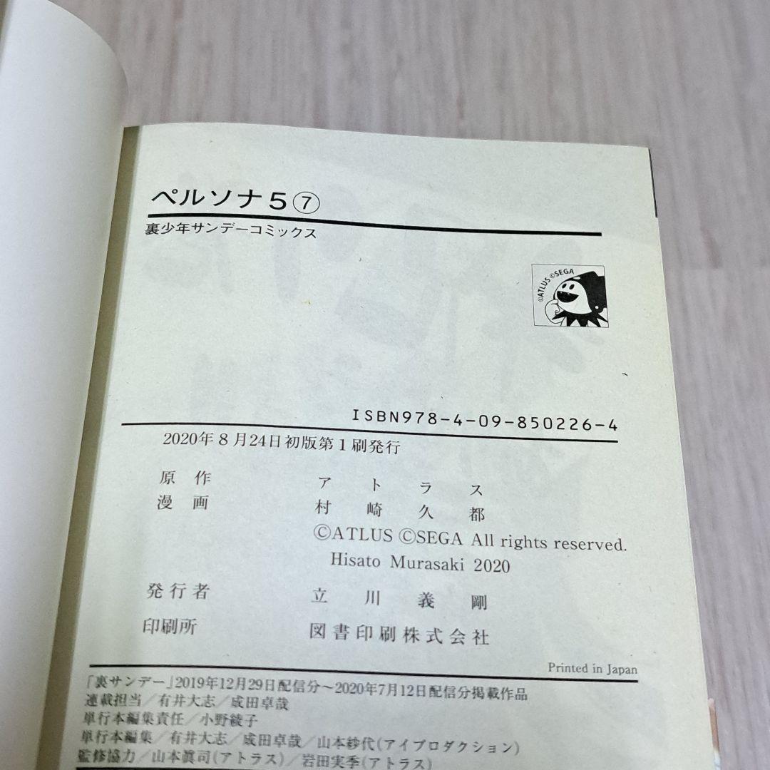 【初版】 ペルソナ5 1~15巻セット