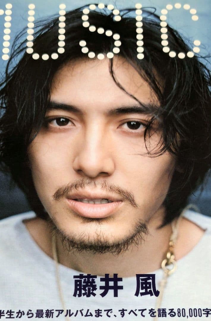 MUSICA(ムジカ) 2022年5月号　藤井風