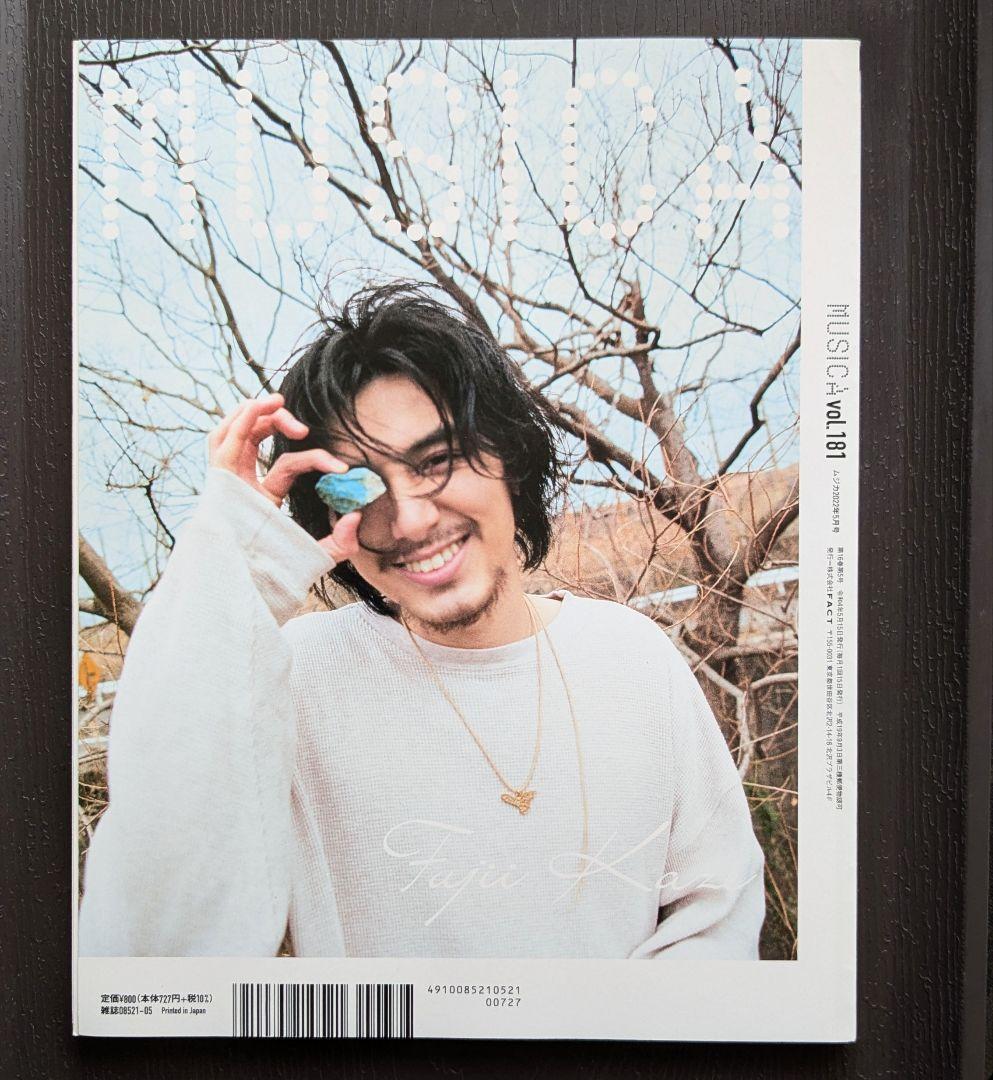 MUSICA(ムジカ) 2022年5月号　藤井風