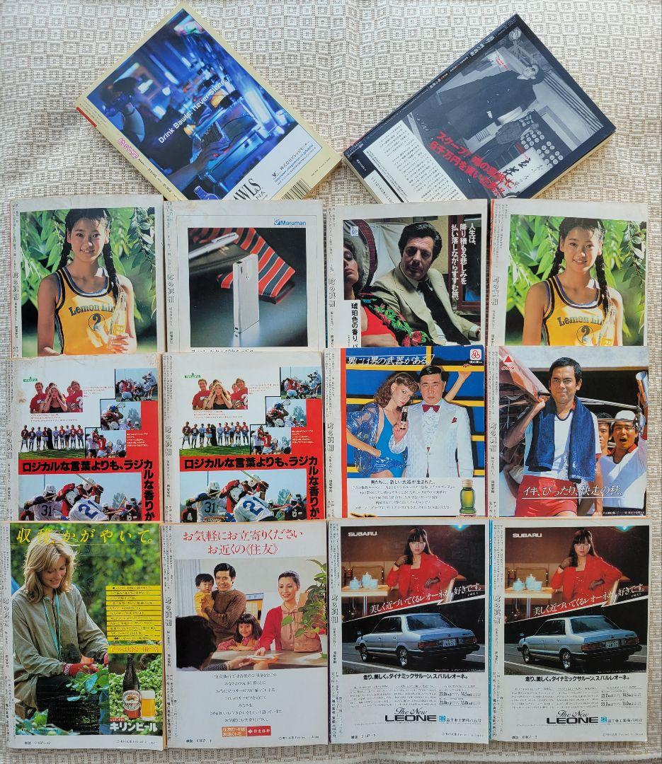 噂の真相 創刊号〜創刊12号までの12冊+休刊号・追悼号 計14冊セット 超レア