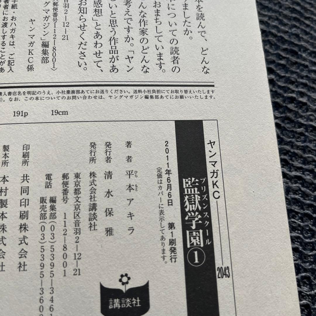 (全巻・初版本) プリズンスクール 全28巻