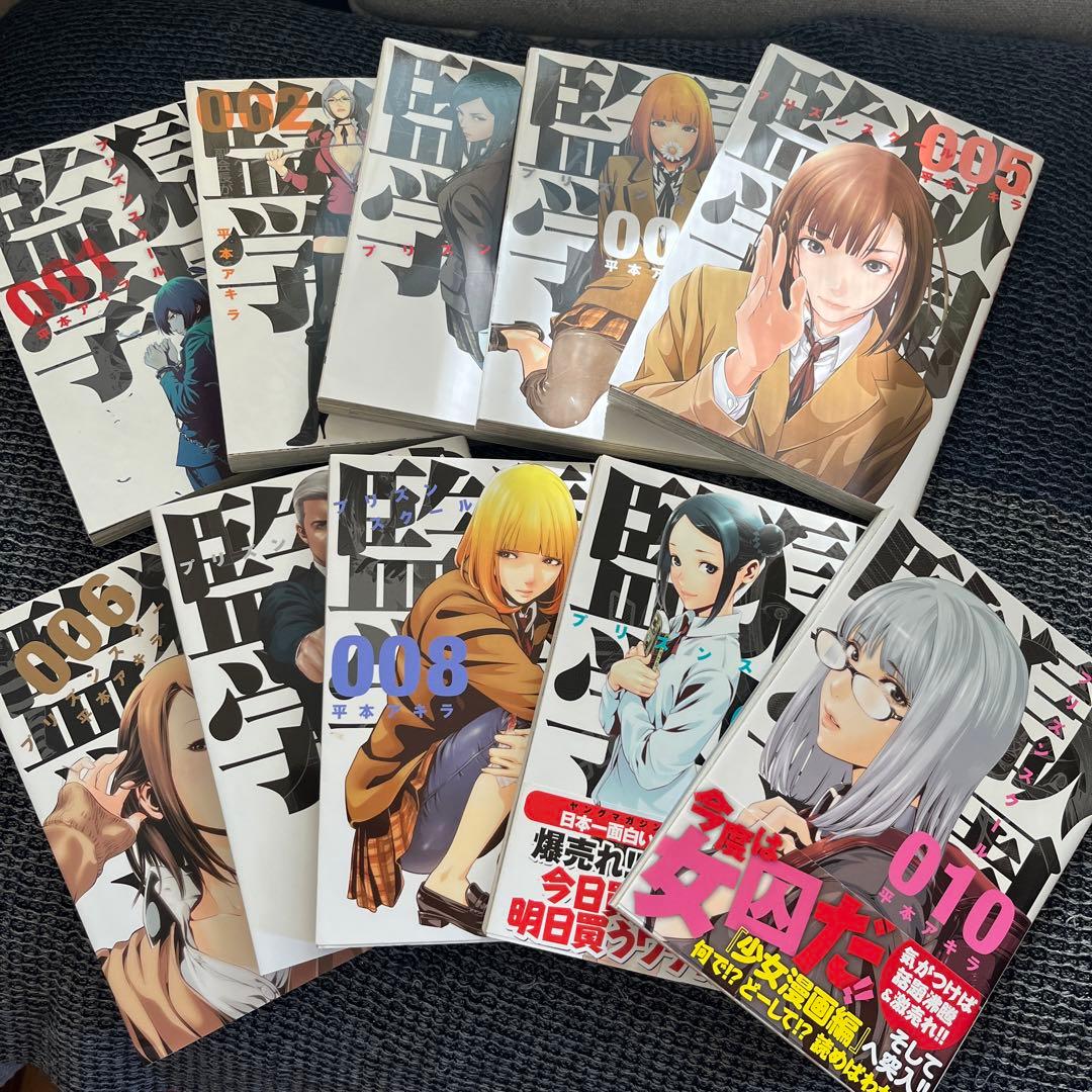 (全巻・初版本) プリズンスクール 全28巻
