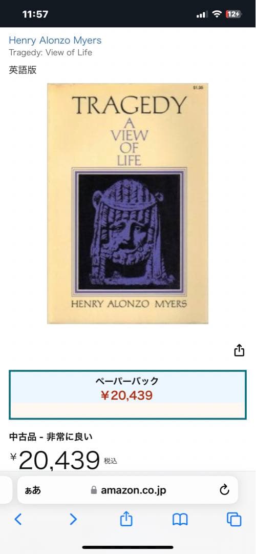 希少　Tragedy: A View of Life