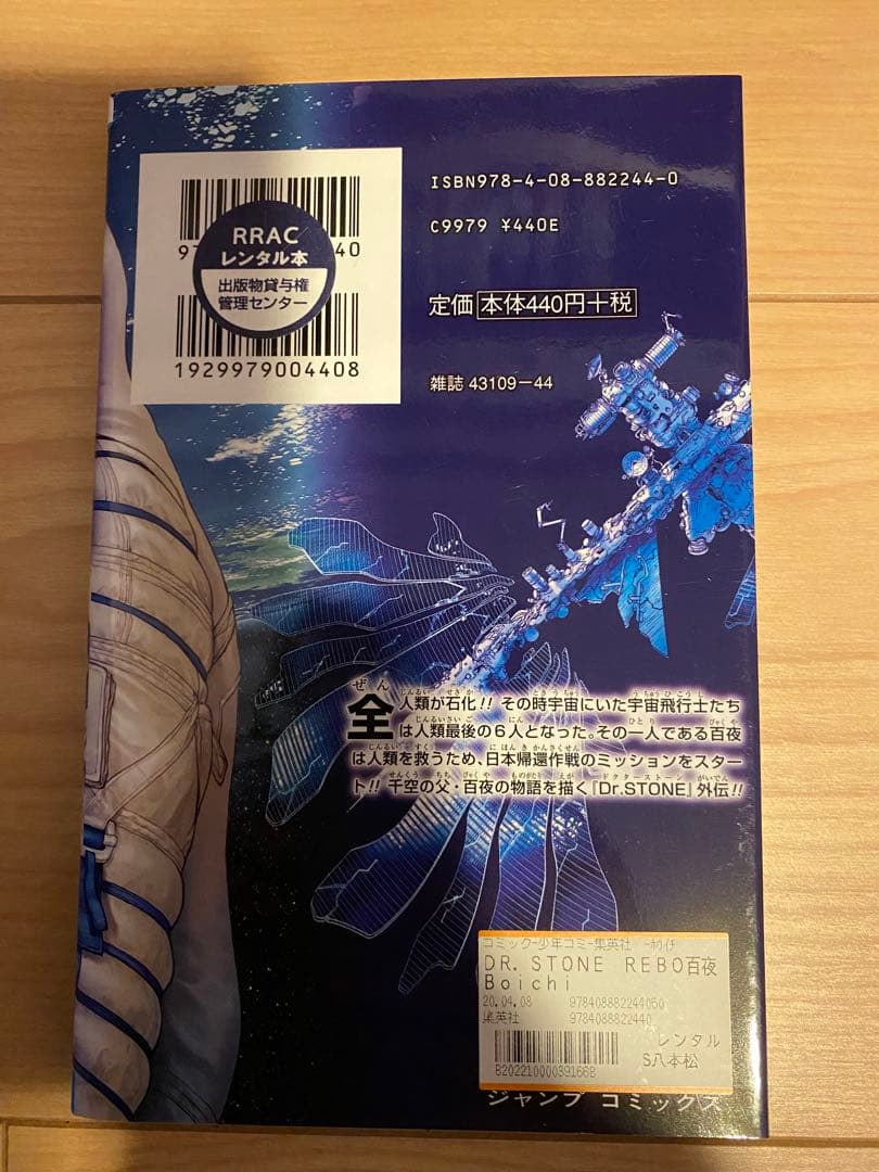 Dr.STONE 全巻1-27巻＋関連本1冊 ドクターストーン　レンタル落ち